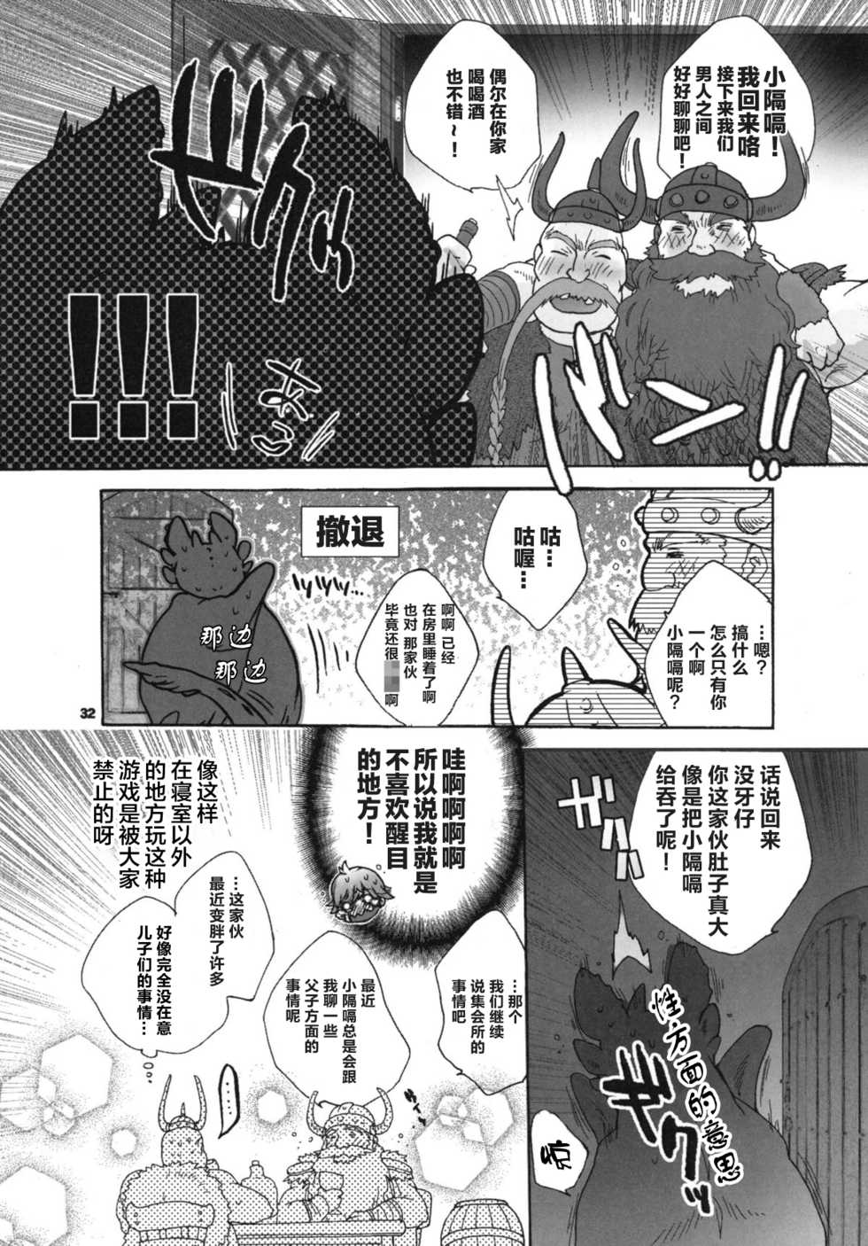 (Fur-st 2) [Kon'na Tokoro no Kin'niku made Kitaeru nante... (Sugoi Kin'niku)] BEST PARTNER5 (How to Train Your Dragon) [Chinese] [逃亡者x新桥月白日语社汉化] - Page 31