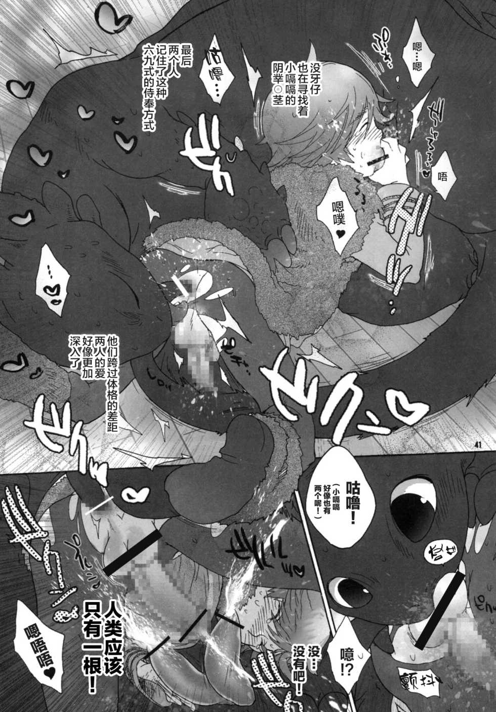 (Fur-st 2) [Kon'na Tokoro no Kin'niku made Kitaeru nante... (Sugoi Kin'niku)] BEST PARTNER5 (How to Train Your Dragon) [Chinese] [逃亡者x新桥月白日语社汉化] - Page 40