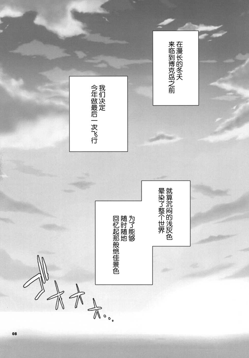 (C81) [Kon'na Tokoro no Kin'niku made Kitaeru nante... (Sugoi Kin'niku)] BEST PARTNER6 (How to Train Your Dragon) [Chinese] [逃亡者x新桥月白日语社汉化] - Page 7