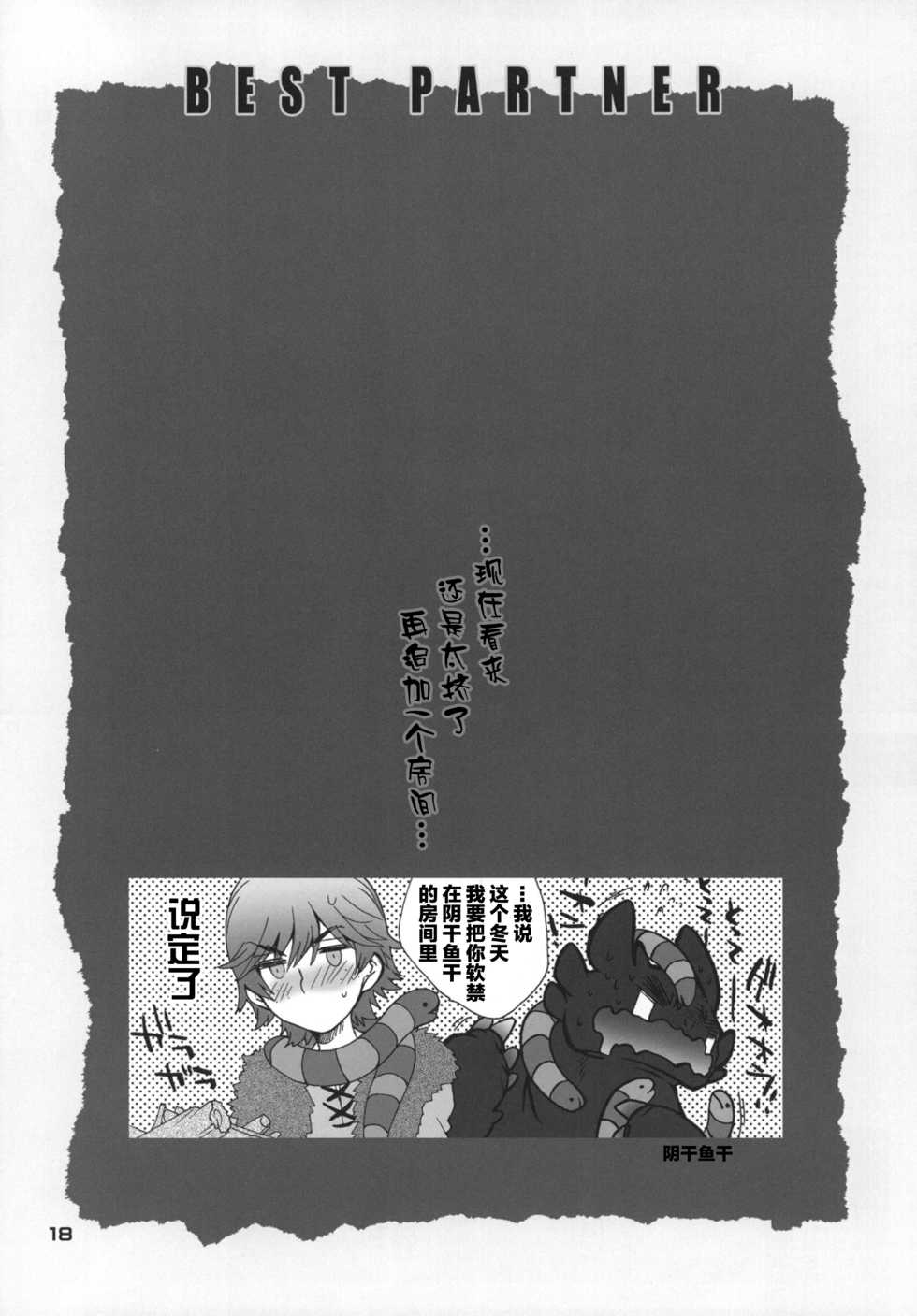 (C81) [Kon'na Tokoro no Kin'niku made Kitaeru nante... (Sugoi Kin'niku)] BEST PARTNER6 (How to Train Your Dragon) [Chinese] [逃亡者x新桥月白日语社汉化] - Page 17