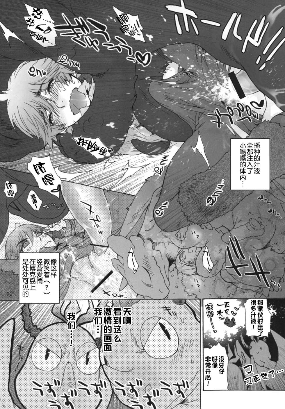 (C81) [Kon'na Tokoro no Kin'niku made Kitaeru nante... (Sugoi Kin'niku)] BEST PARTNER6 (How to Train Your Dragon) [Chinese] [逃亡者x新桥月白日语社汉化] - Page 21