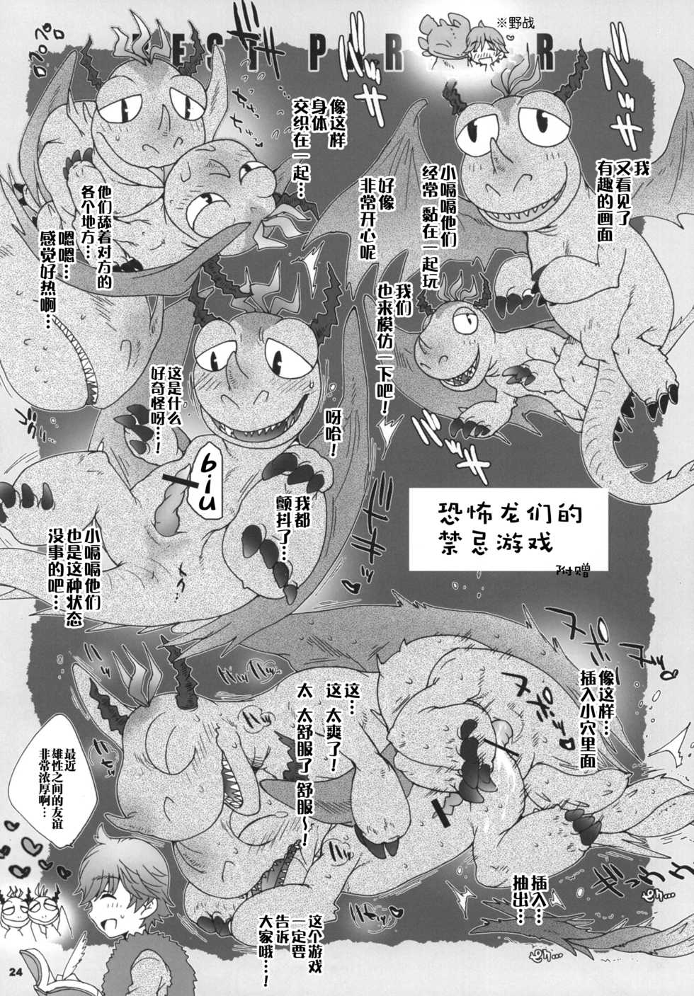 (C81) [Kon'na Tokoro no Kin'niku made Kitaeru nante... (Sugoi Kin'niku)] BEST PARTNER6 (How to Train Your Dragon) [Chinese] [逃亡者x新桥月白日语社汉化] - Page 23
