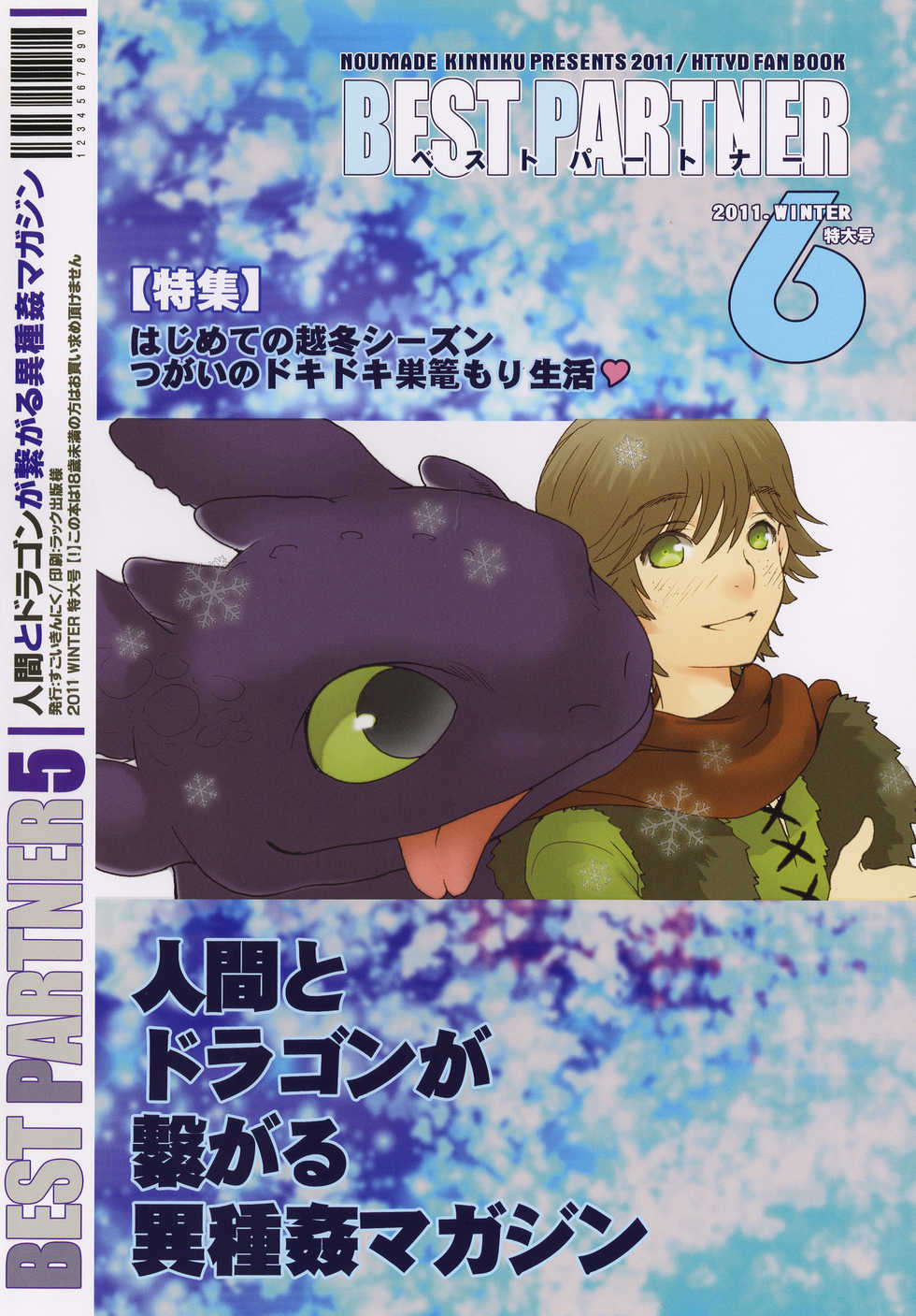 (C81) [Kon'na Tokoro no Kin'niku made Kitaeru nante... (Sugoi Kin'niku)] BEST PARTNER6 (How to Train Your Dragon) [Chinese] [逃亡者x新桥月白日语社汉化] - Page 38