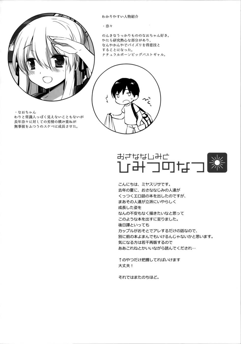 (C94) [D.N.A.Lab. (Miyasu Risa)] Osananajimi to Himitsu no Natsu - Page 3