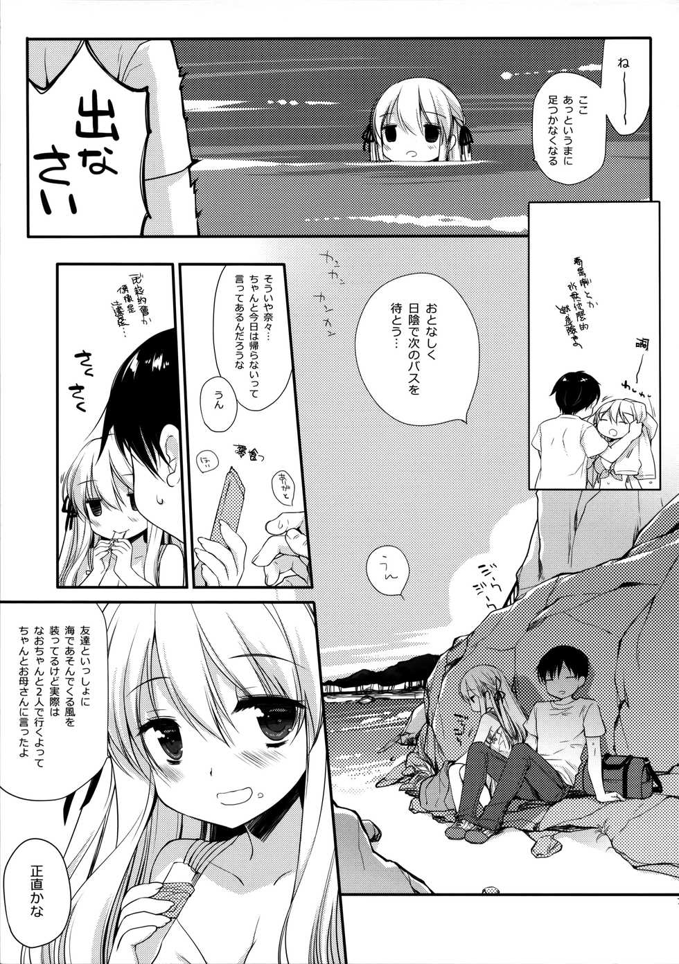 (C94) [D.N.A.Lab. (Miyasu Risa)] Osananajimi to Himitsu no Natsu - Page 6