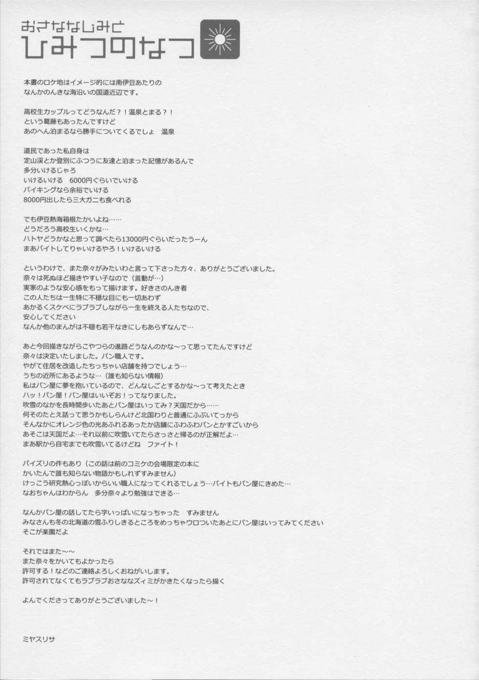 (C94) [D.N.A.Lab. (Miyasu Risa)] Osananajimi to Himitsu no Natsu - Page 23