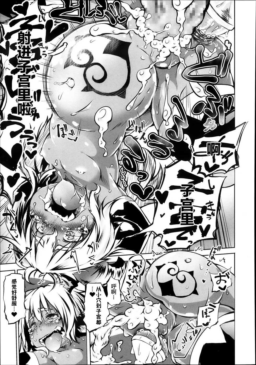 [Koishi Chikasa] Akuma Demo Keikakuteki Ni (COMIC Megastore Alpha 2013-11) [Chinese] [肉包汉化组] - Page 16
