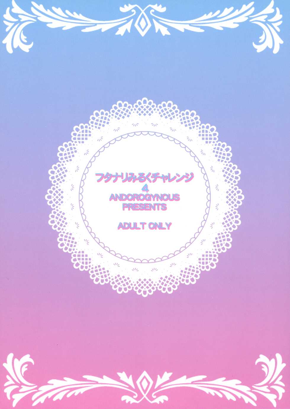 [ANDOROGYNOUS (Kiyose Kaoru)] Futanari Milk Challenge 4 | 후타나리 밀크 챌린지 4 [Korean] [FSOA] [Digital] - Page 2