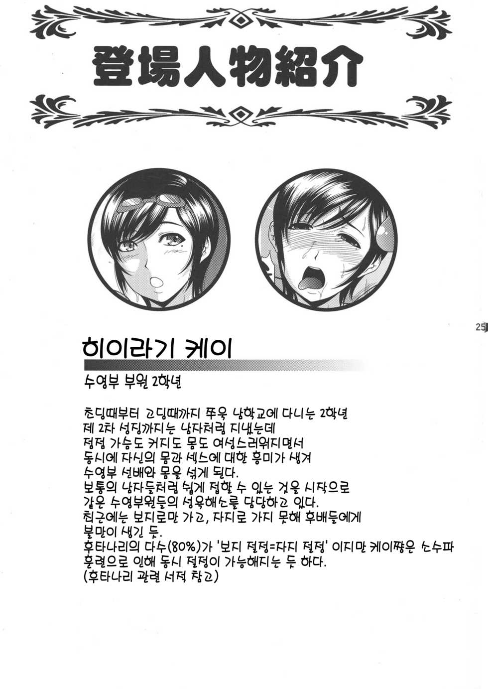 [ANDOROGYNOUS (Kiyose Kaoru)] Futanari Milk Challenge 4 | 후타나리 밀크 챌린지 4 [Korean] [FSOA] [Digital] - Page 25