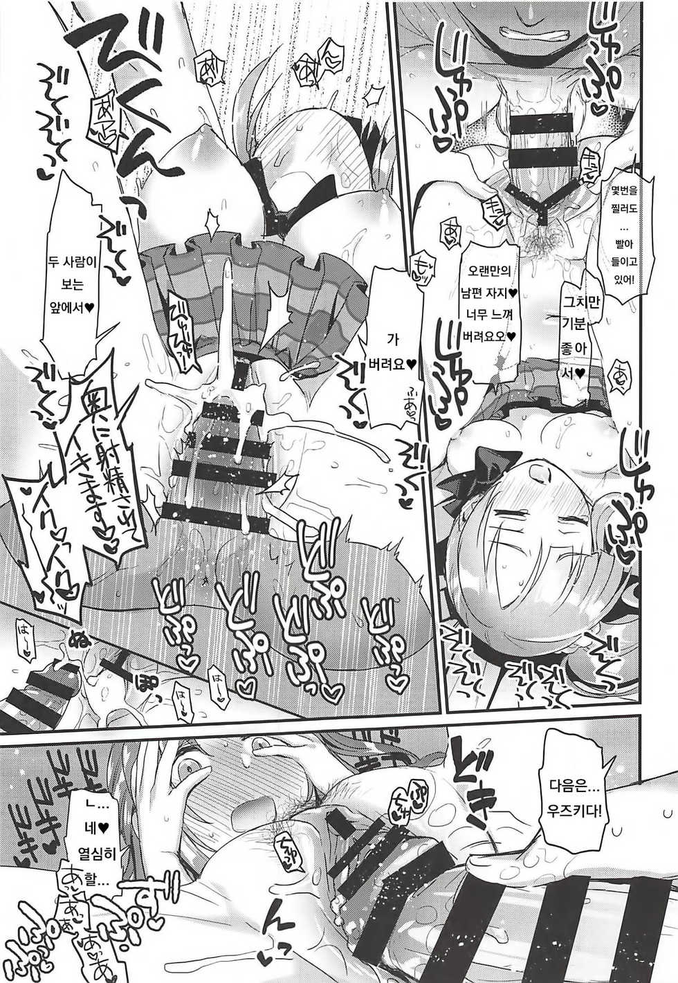 (C94) [Opaque (Futou Ryouko)] Pure Cream Shortcakes 2 (THE IDOLM@STER CINDERELLA GIRLS) [Korean] - Page 14