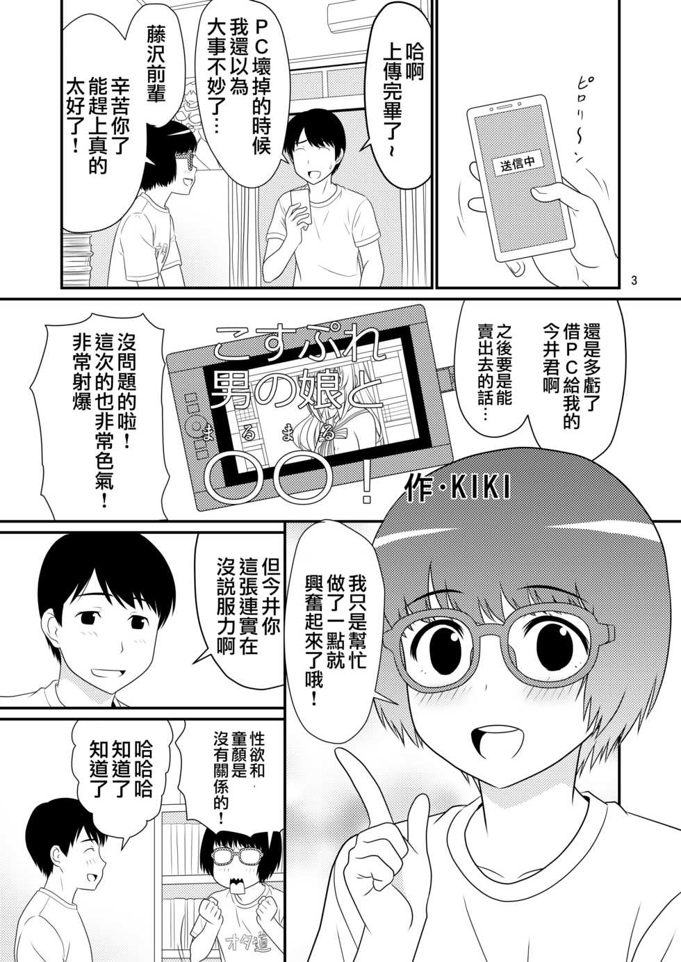 [Gouten Doujou (KIKI)] Cosplay Otokonoko to Marumaru! (Kizuna Ai) [Chinese] [瑞树汉化组] [Digital] - Page 3