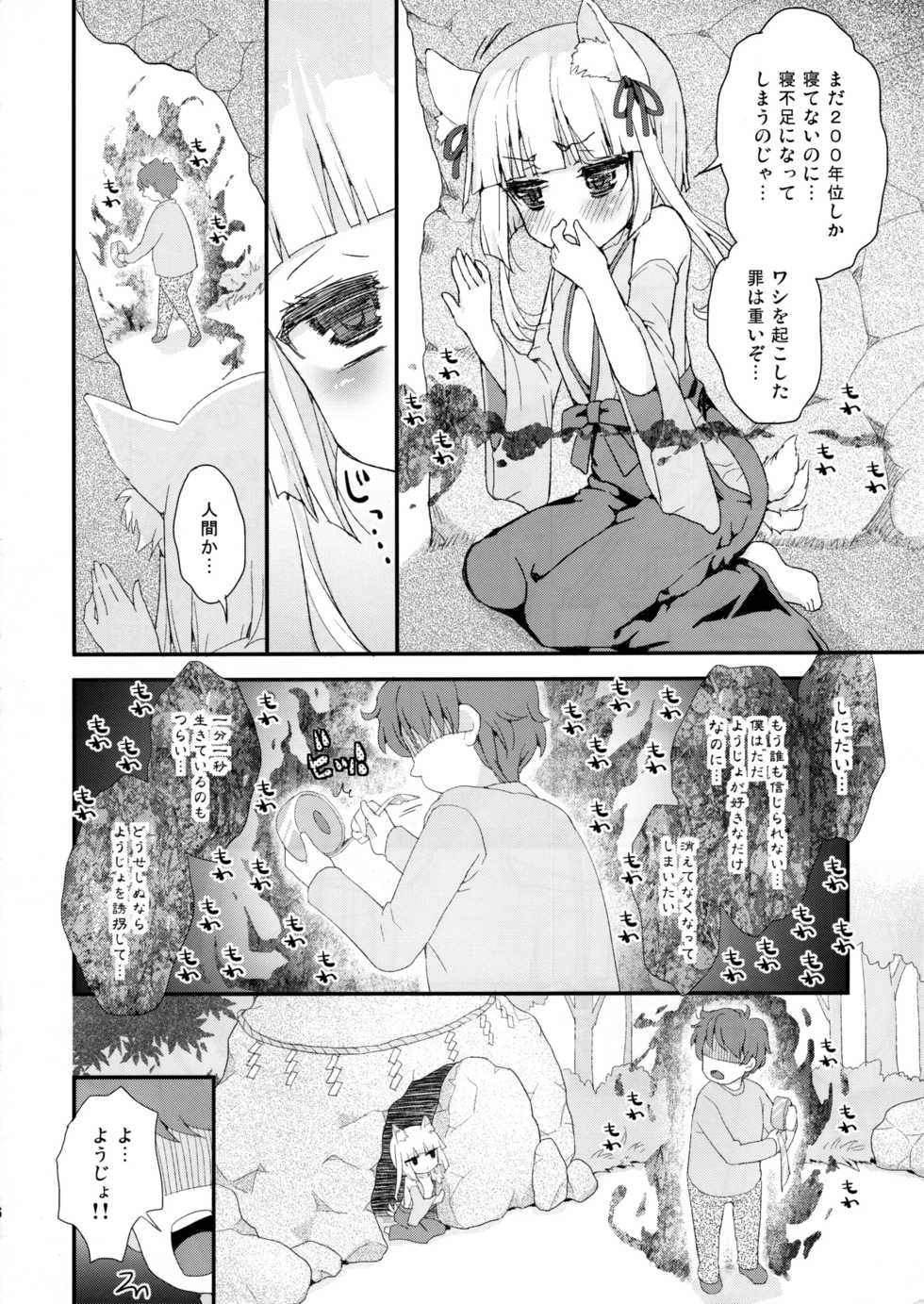 [Suzune Rai] Noja Loli Babaa Kitsune-sama no Mori - Page 8
