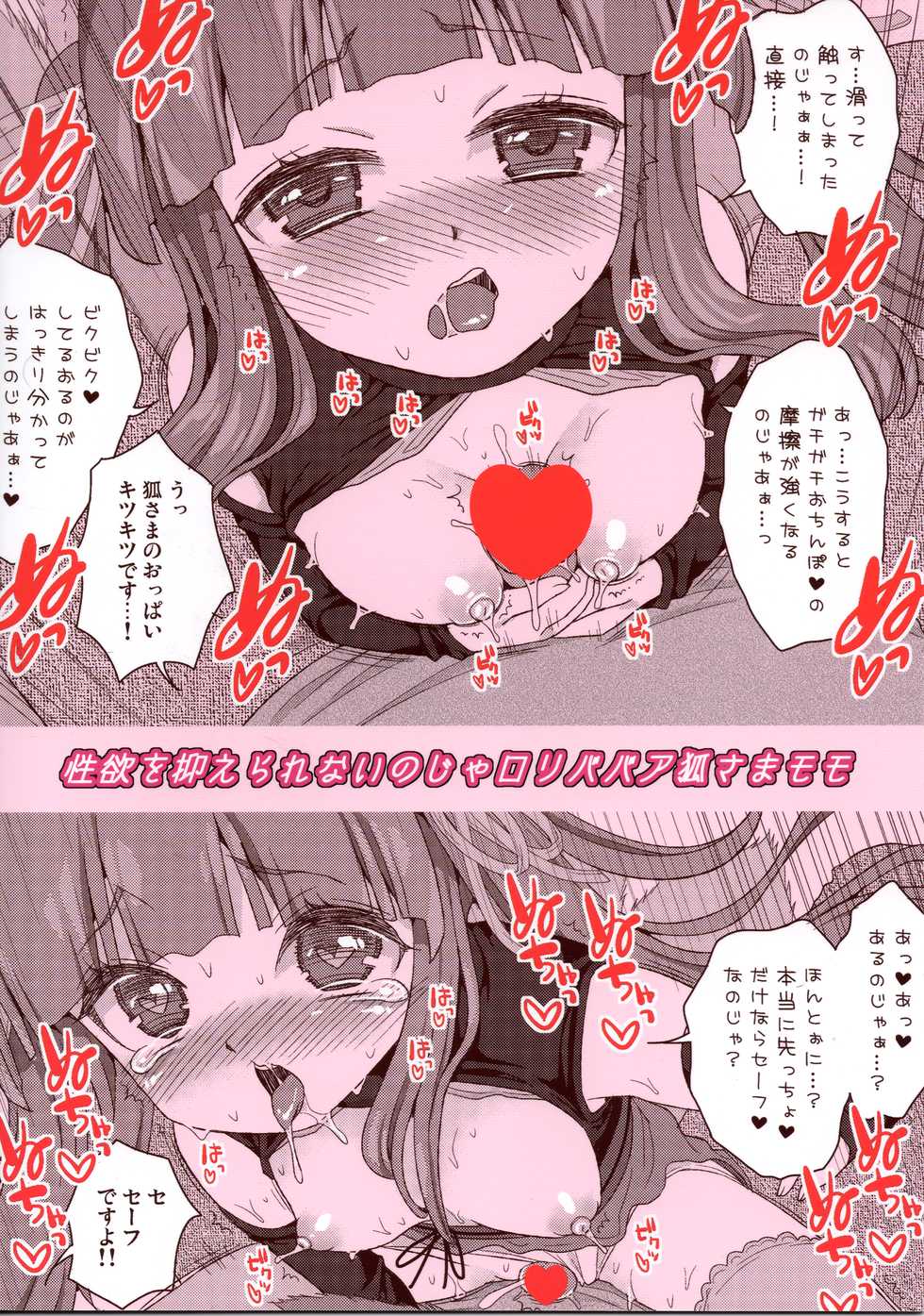 (COMIC1☆13) [Suzune Rai Chikashitsu (Suzune Rai)] Seiyoku o Osaerarenai Noja Loli Babaa Kitsune-sama Momo [English] [BSN] - Page 2