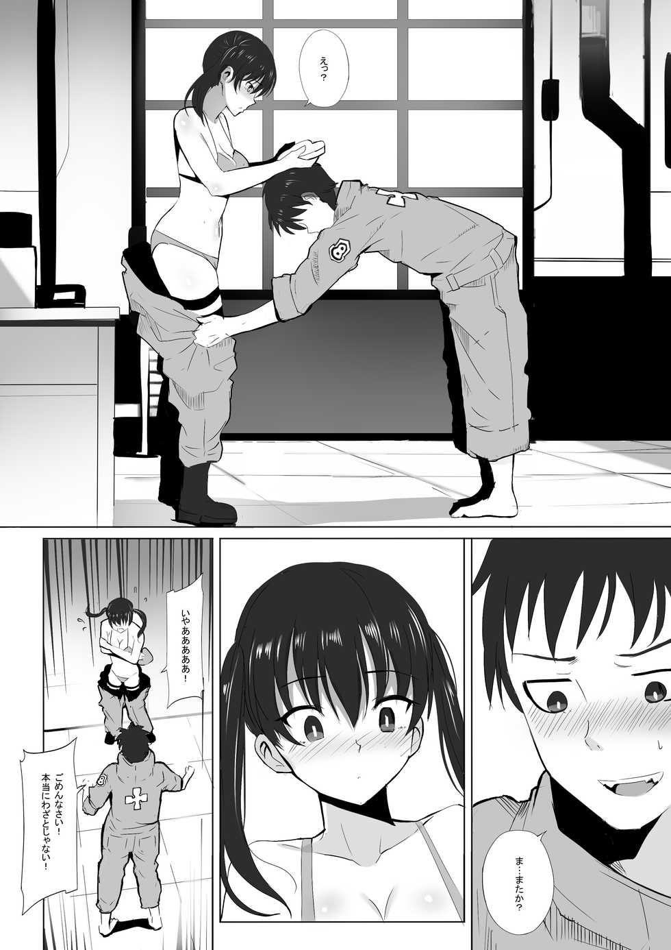 [Ginhaha] Honoo Neko no Ongaeshi + SP (Enen no Shouboutai) - Page 5