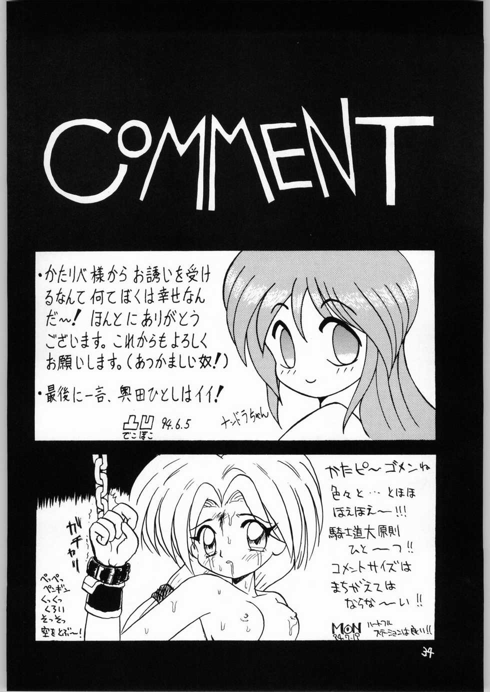 (C46) [Kataribeya (Various)] Dance of Princess 3 (Various) - Page 33