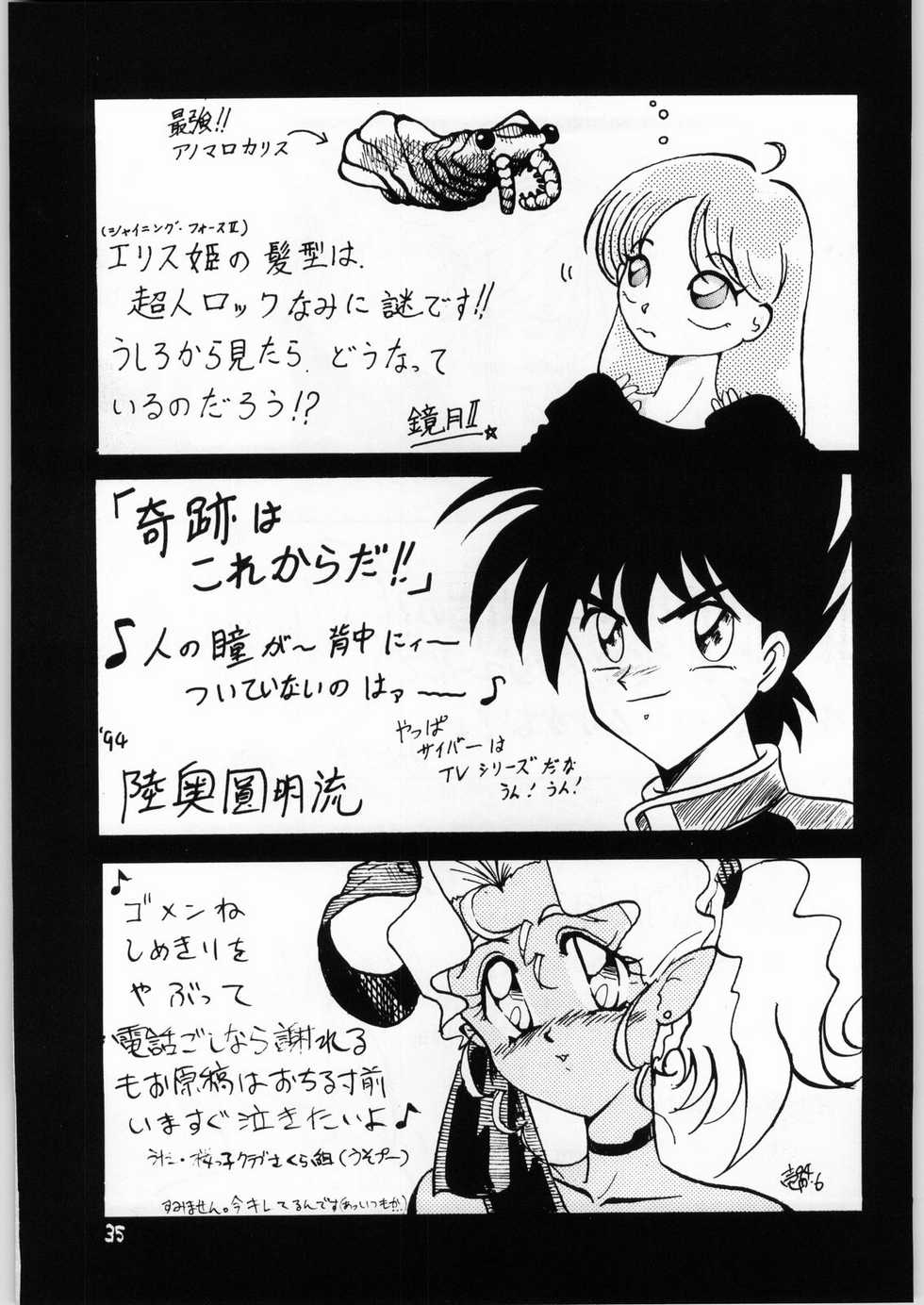 (C46) [Kataribeya (Various)] Dance of Princess 3 (Various) - Page 34