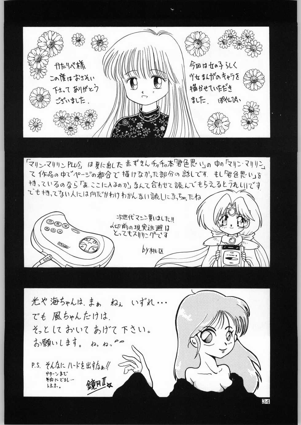 (C47) [Kataribeya (Various)] Dance of Princess 4 (Various) - Page 33