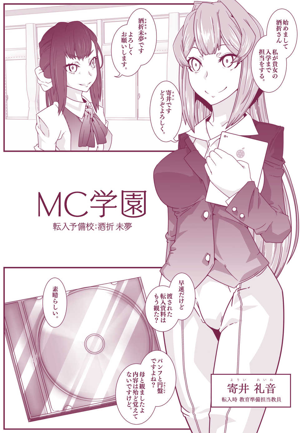 [Gantai Critical (BeLu)] MC Gakuen Tennyuu Yobikou: Sakaori Mimu - Page 3
