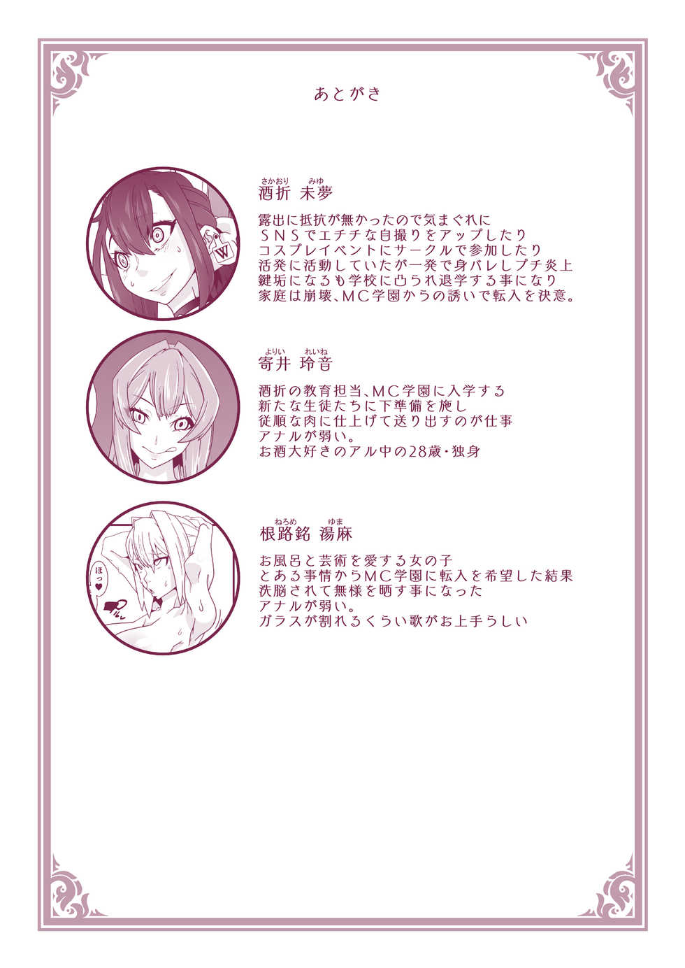 [Gantai Critical (BeLu)] MC Gakuen Tennyuu Yobikou: Sakaori Mimu - Page 13