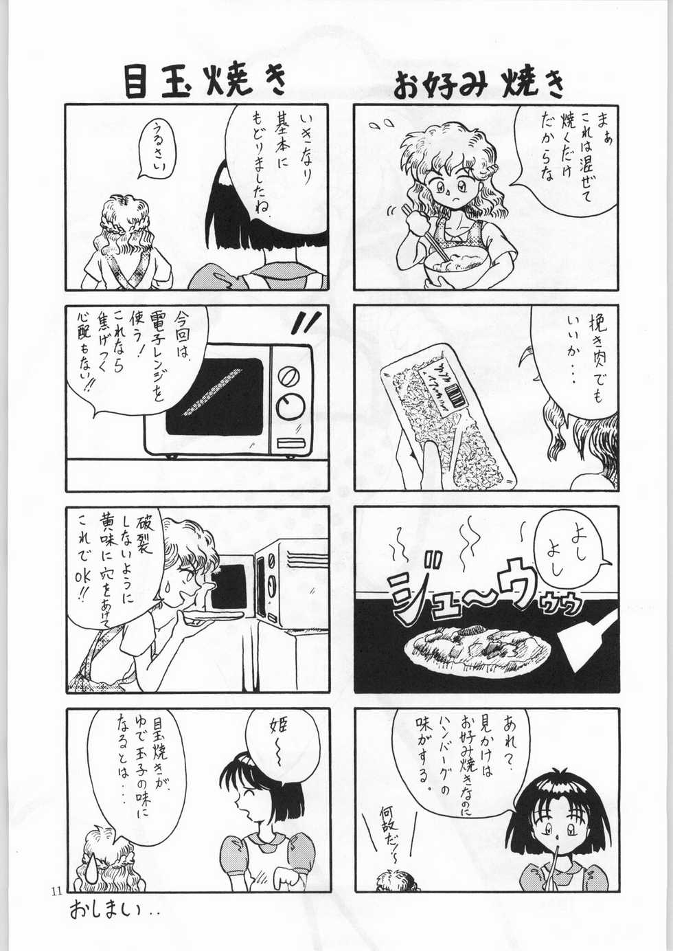 (C50) [Kataribeya (Various)] Dance of Princess 7 (Various) - Page 10