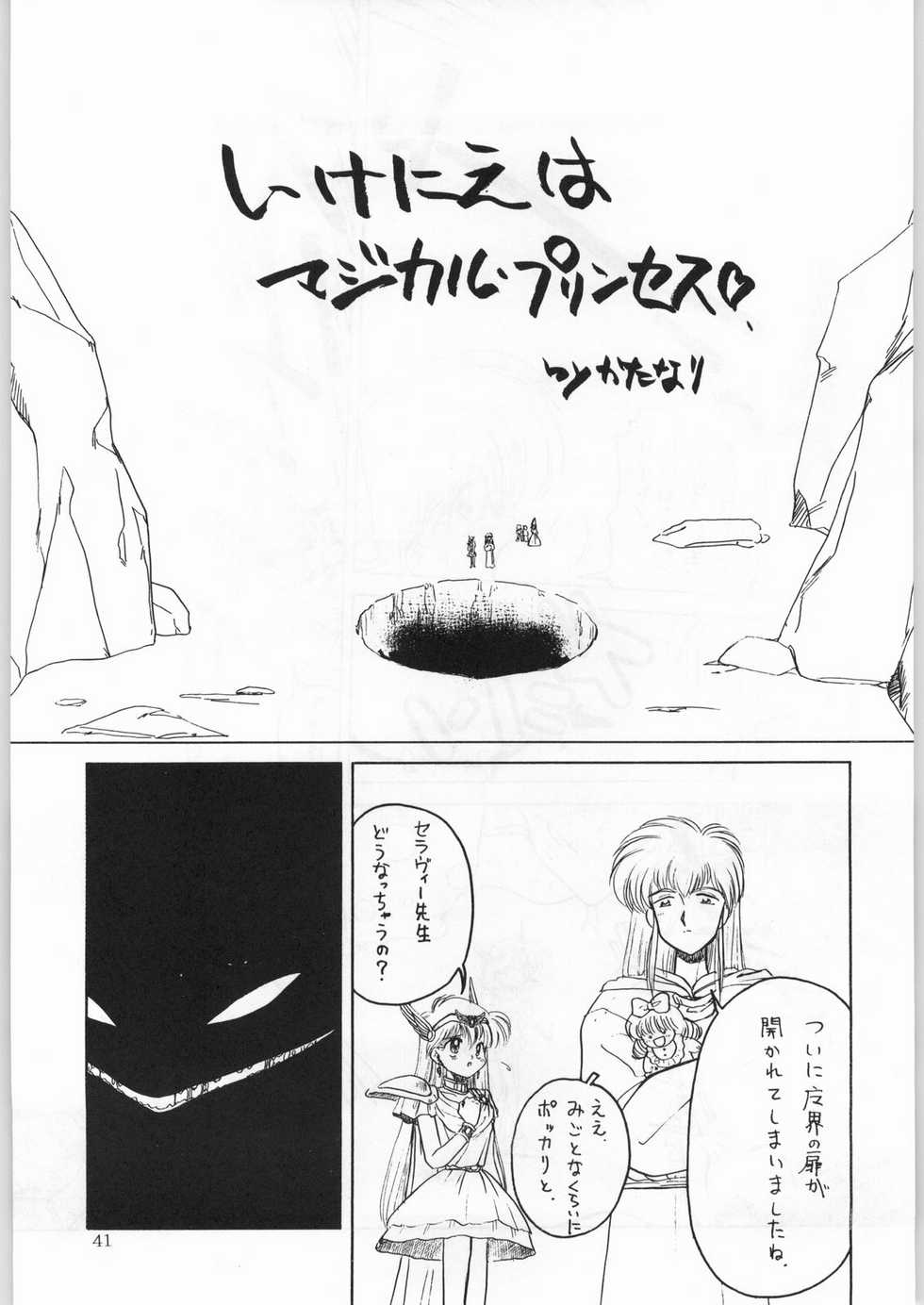 (C50) [Kataribeya (Various)] Dance of Princess 7 (Various) - Page 40