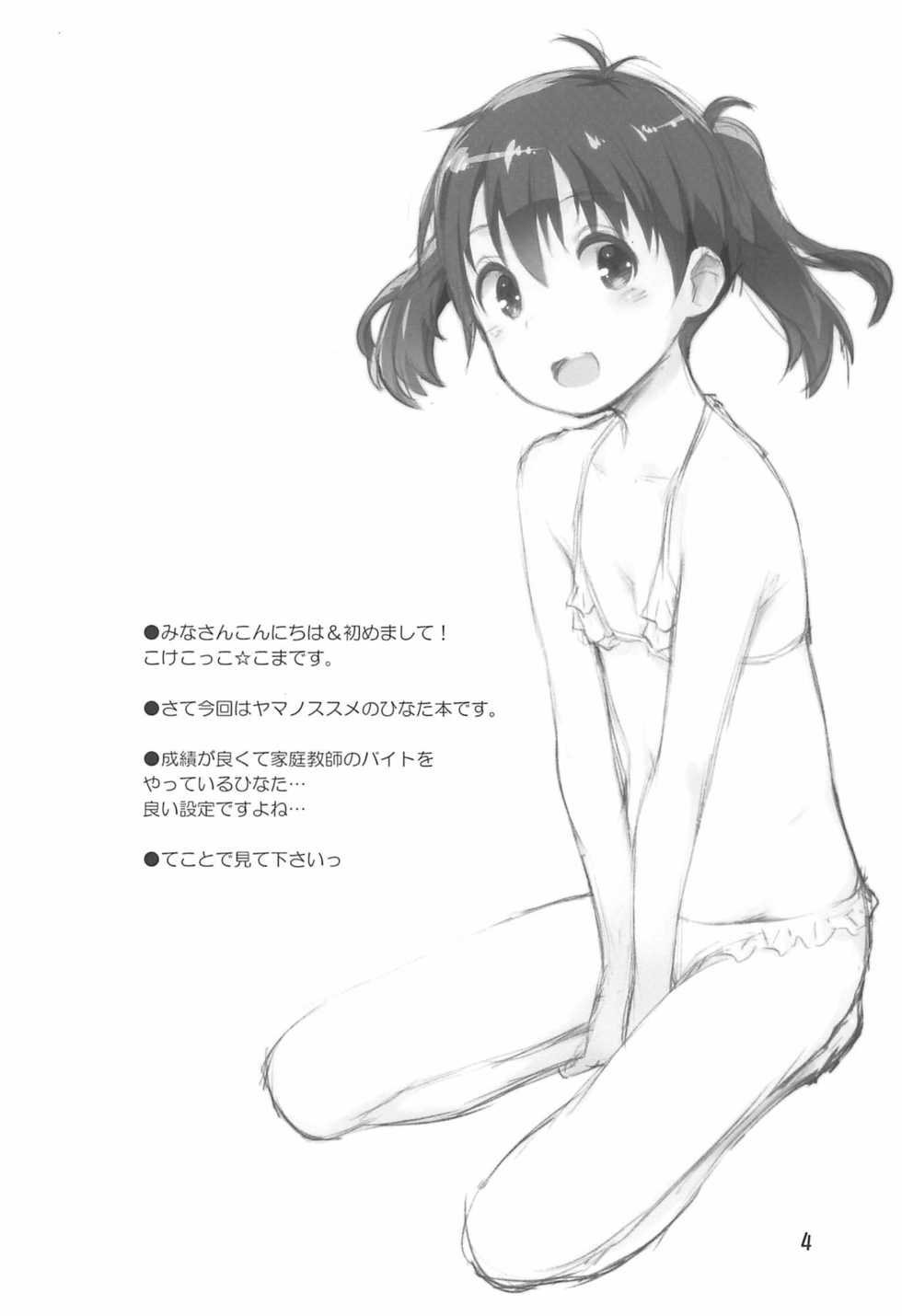 (C96) [Jido-Hikki (Kokekokko Coma)] Hinata Sensei ga Oshiete ageru! (Yama no Susume) [Korean] - Page 3
