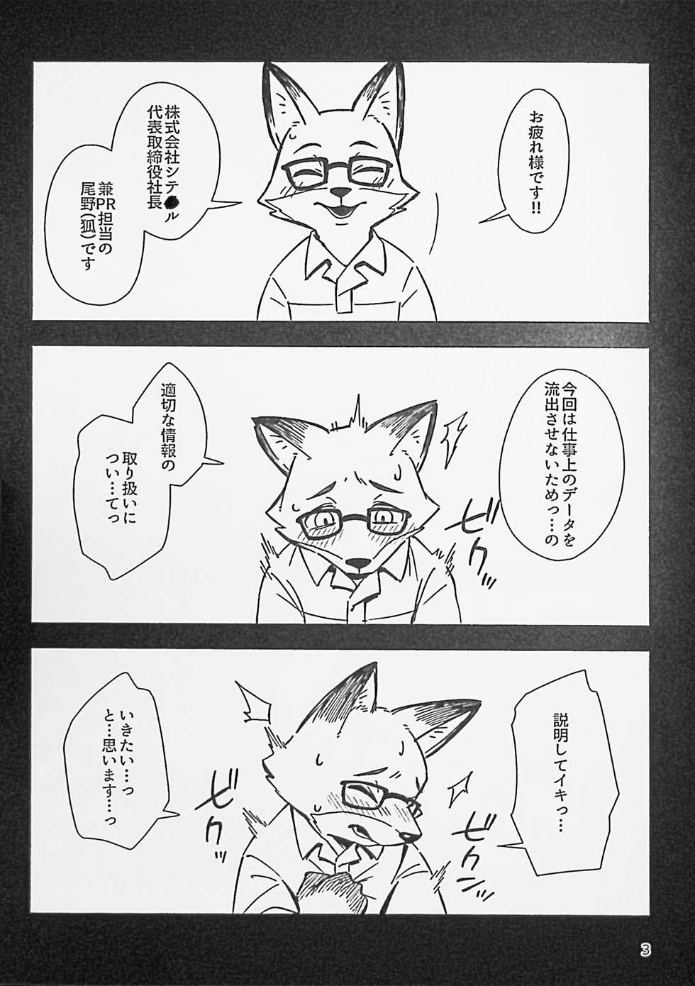 (Kansai! Kemoket 8) [Harugoya (Harusuke)] Kitsune no Shachou ga Seiteki Sugiru node - Page 2