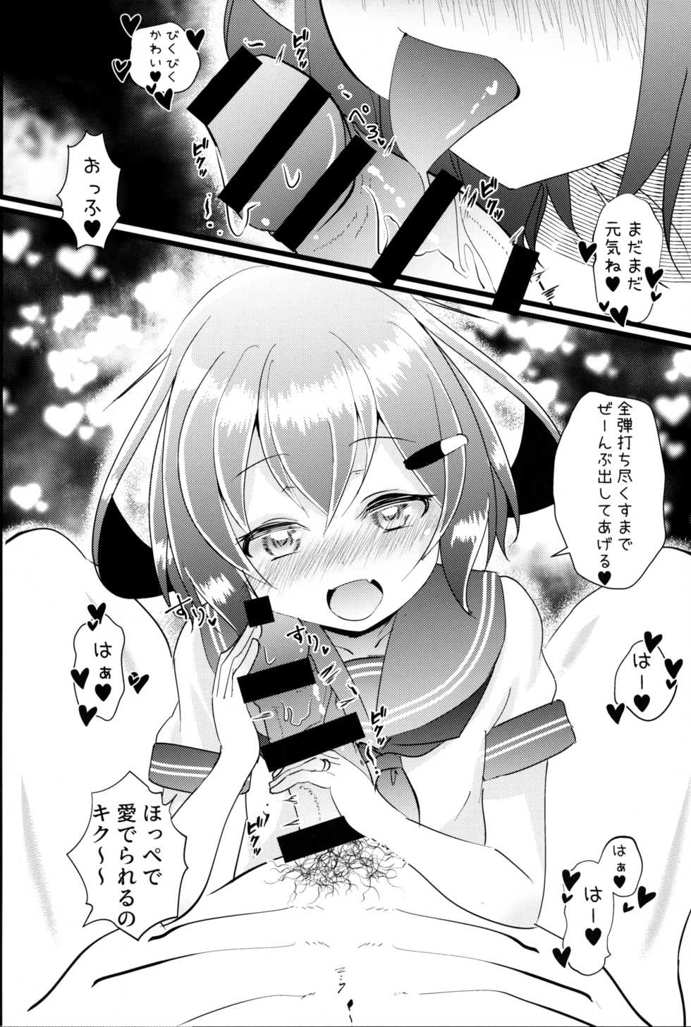 (C96) [Natukiya (Nanami Natuki)] Iyashite Ikazuchi-chan 8 (Kantai Collection -KanColle-) - Page 5
