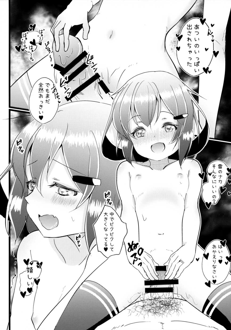 (C96) [Natukiya (Nanami Natuki)] Iyashite Ikazuchi-chan 8 (Kantai Collection -KanColle-) - Page 13