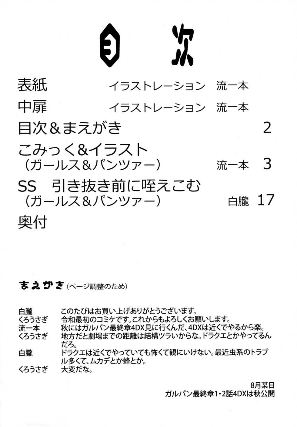 (C96) [Leaf Party (Byakurou, Nagare Ippon)] LeLe Pappa Vol. 35 Kanjukumomo  (Girls und Panzer) - Page 3