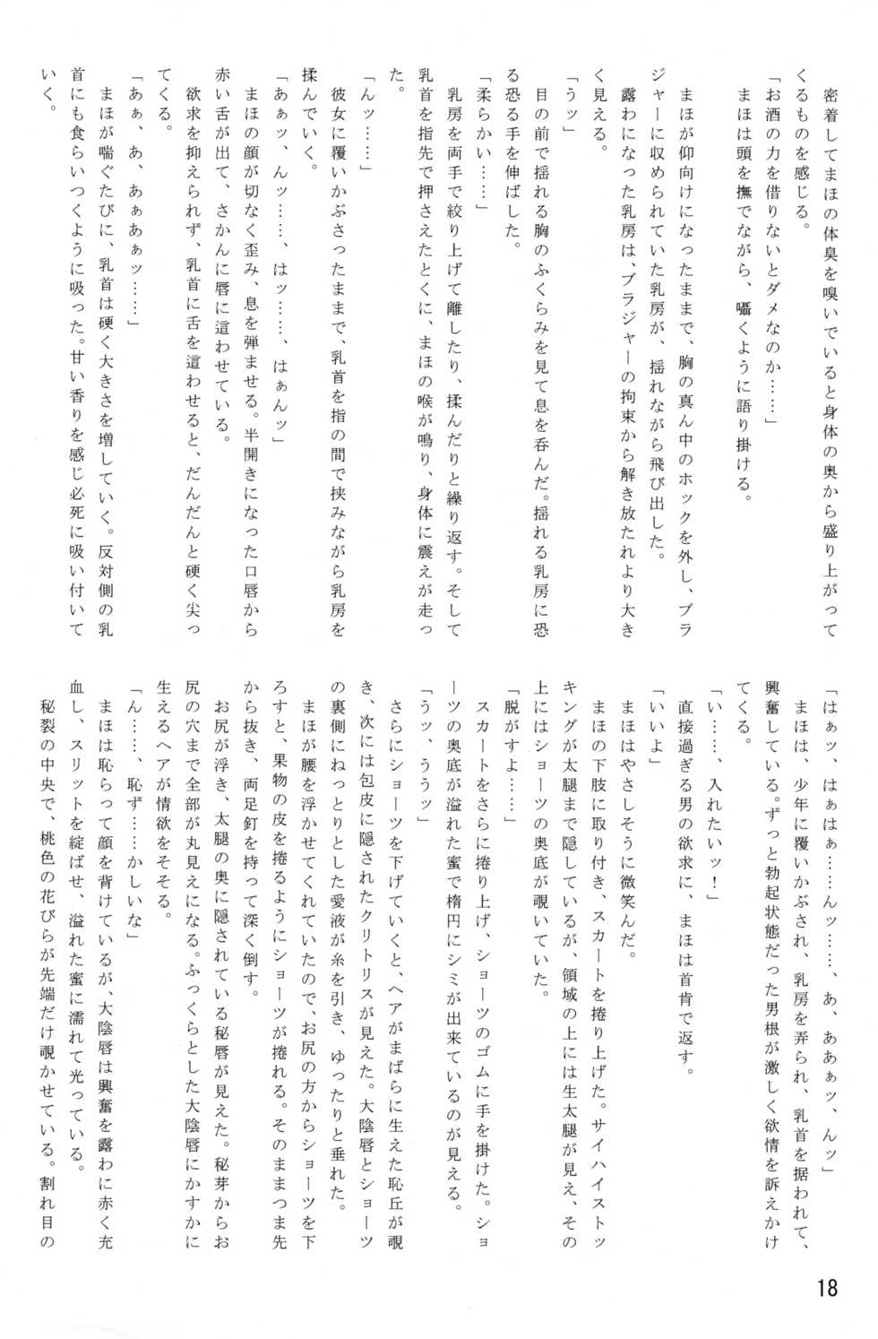 (C96) [Leaf Party (Byakurou, Nagare Ippon)] LeLe Pappa Vol. 35 Kanjukumomo  (Girls und Panzer) - Page 19