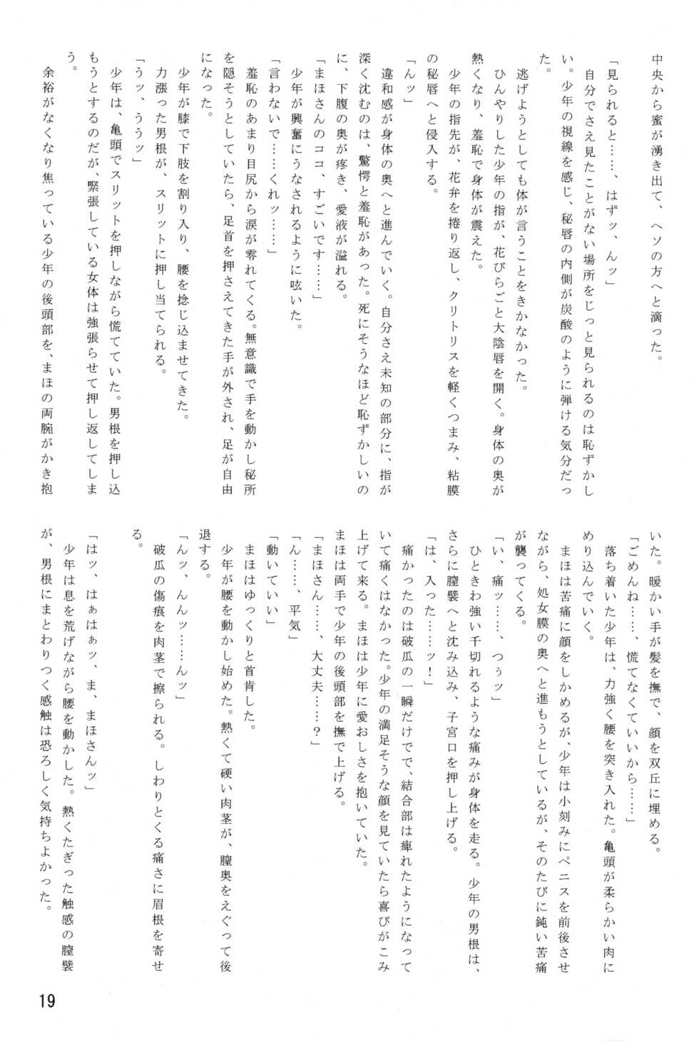 (C96) [Leaf Party (Byakurou, Nagare Ippon)] LeLe Pappa Vol. 35 Kanjukumomo  (Girls und Panzer) - Page 20