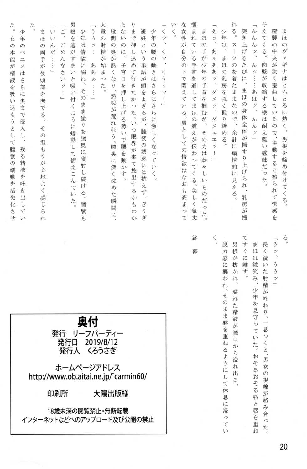 (C96) [Leaf Party (Byakurou, Nagare Ippon)] LeLe Pappa Vol. 35 Kanjukumomo  (Girls und Panzer) - Page 21