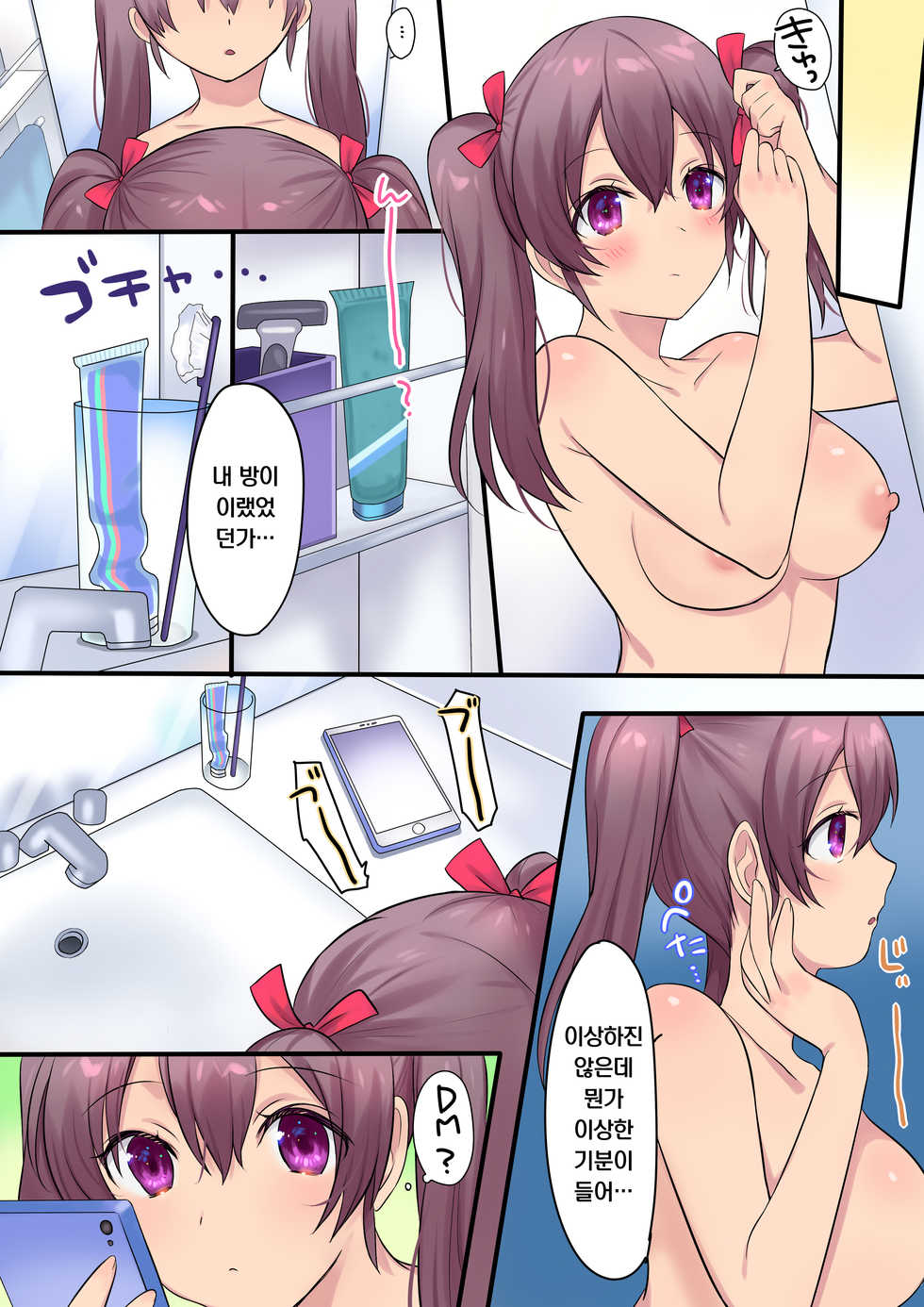 [Amuai Okashi Seisakusho (Hiiragi Popura, Nano)] Synchro Hacking | 싱크로 해킹 [Korean] - Page 23