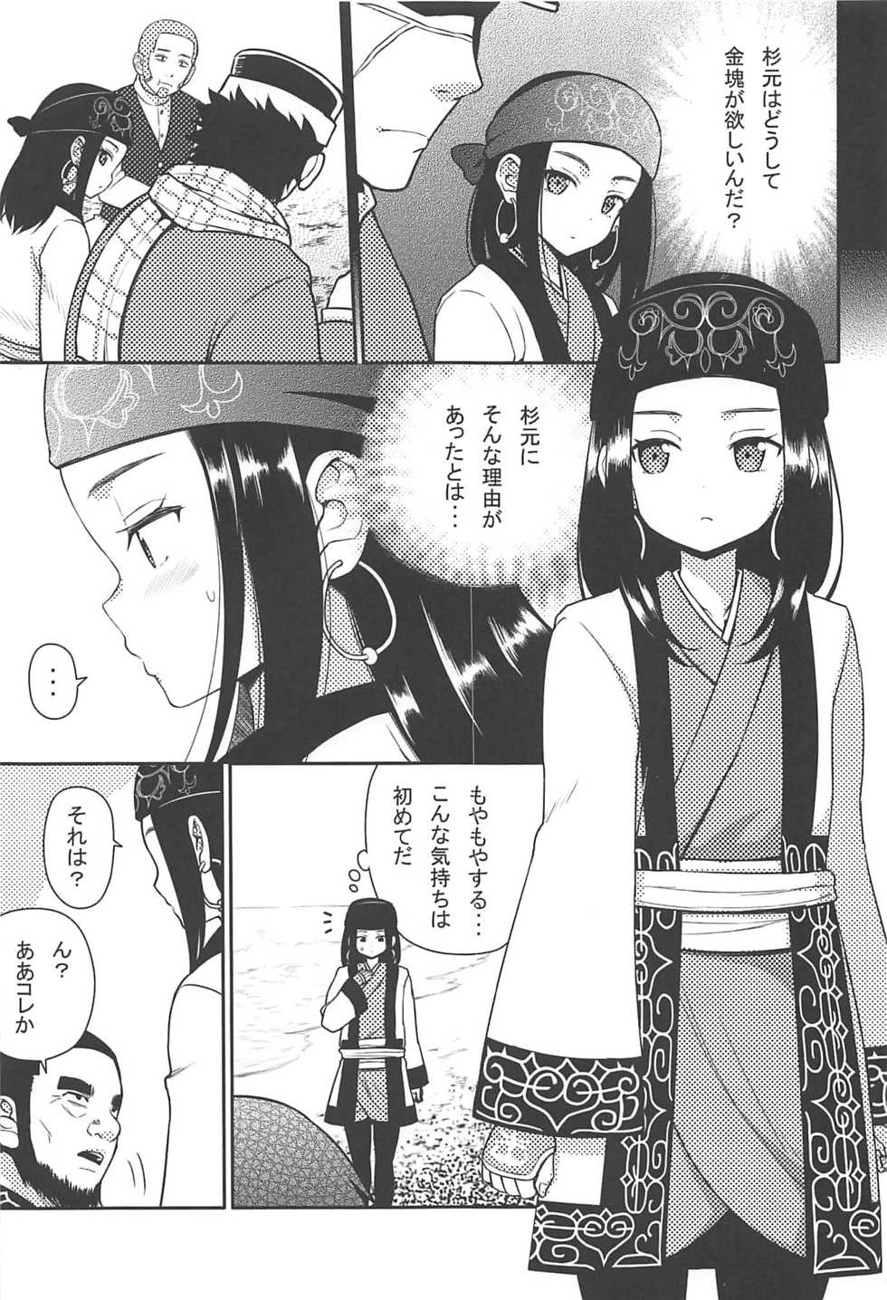 (CT34) [7cm (Nase)] Asirpa-san to Rakko Nabe (Golden Kamuy) - Page 2