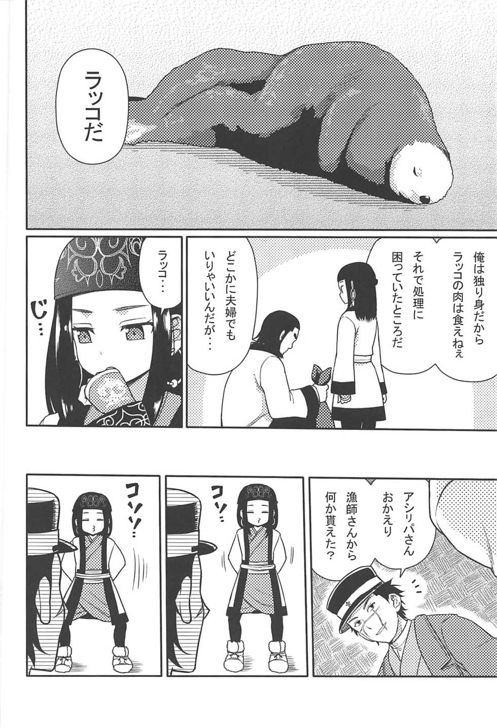 (CT34) [7cm (Nase)] Asirpa-san to Rakko Nabe (Golden Kamuy) - Page 3