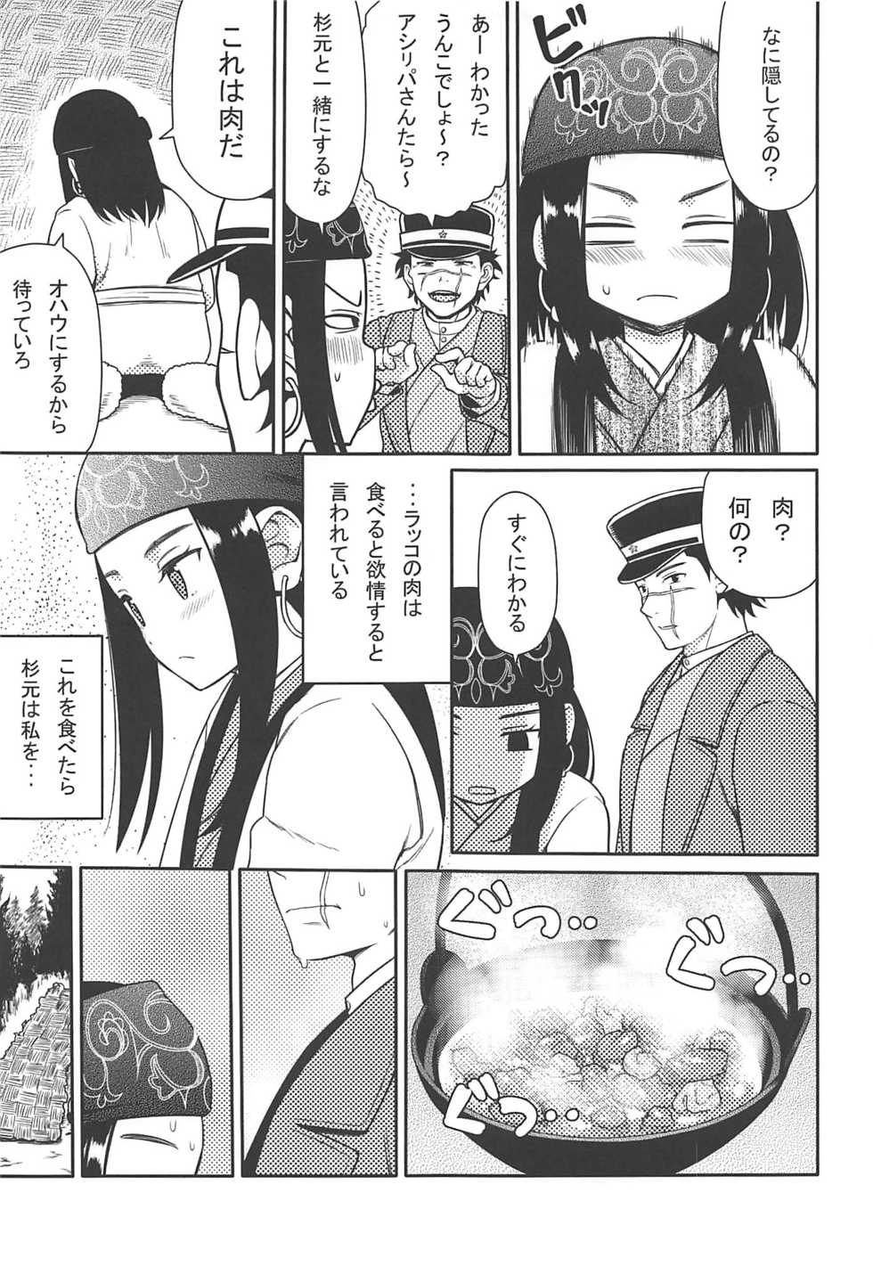 (CT34) [7cm (Nase)] Asirpa-san to Rakko Nabe (Golden Kamuy) - Page 4