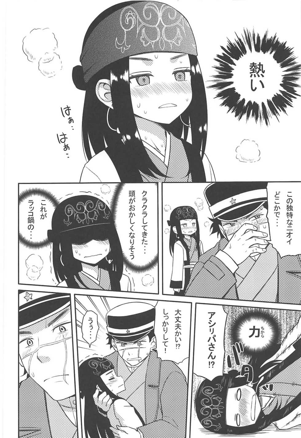 (CT34) [7cm (Nase)] Asirpa-san to Rakko Nabe (Golden Kamuy) - Page 5