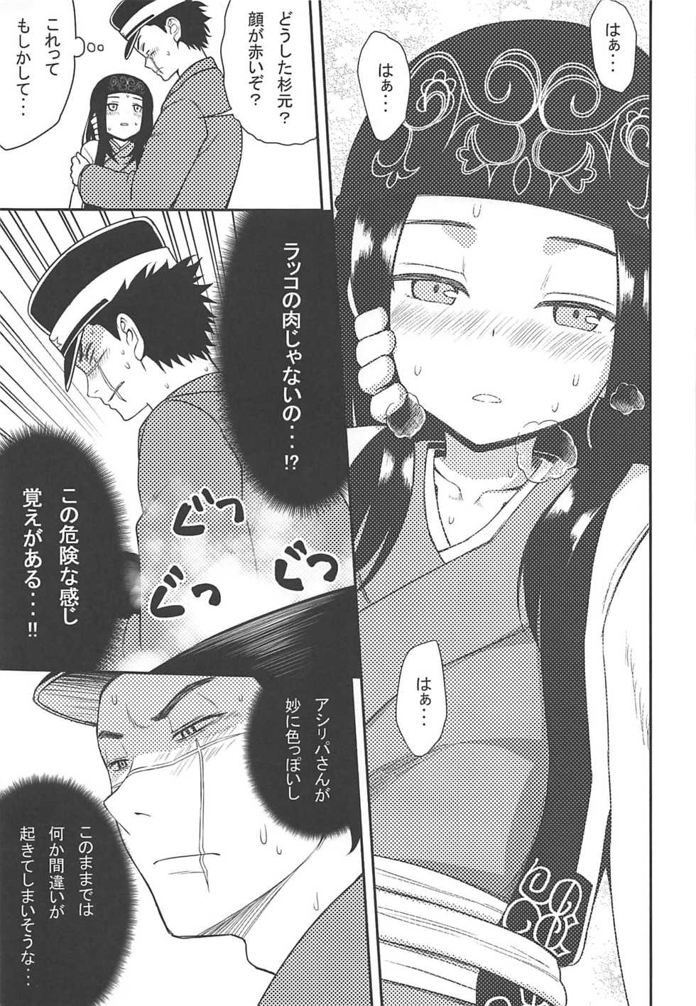 (CT34) [7cm (Nase)] Asirpa-san to Rakko Nabe (Golden Kamuy) - Page 6