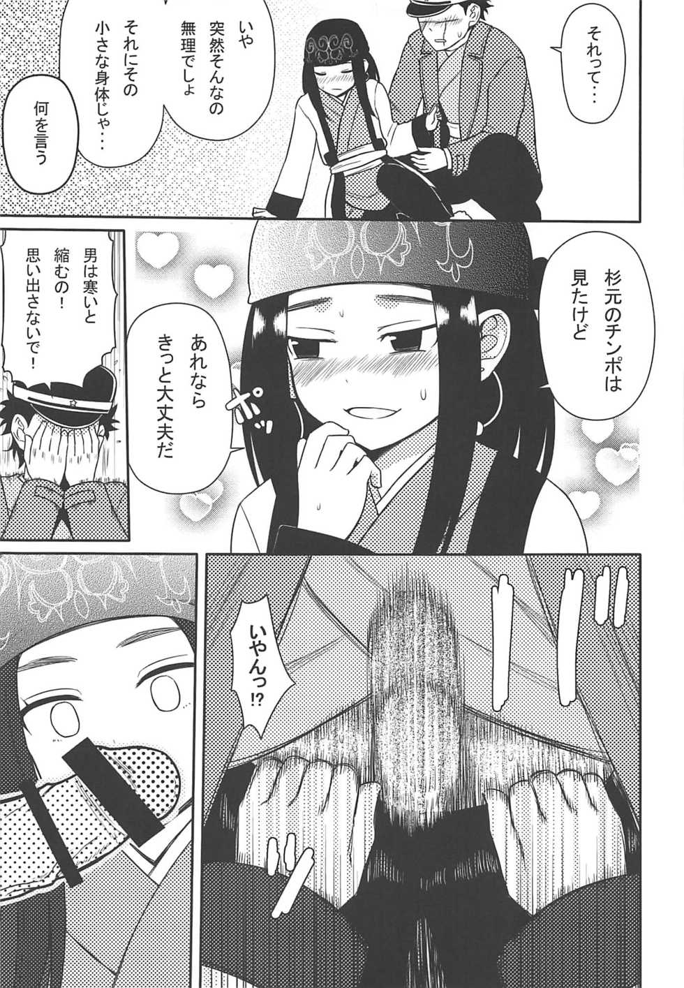 (CT34) [7cm (Nase)] Asirpa-san to Rakko Nabe (Golden Kamuy) - Page 8