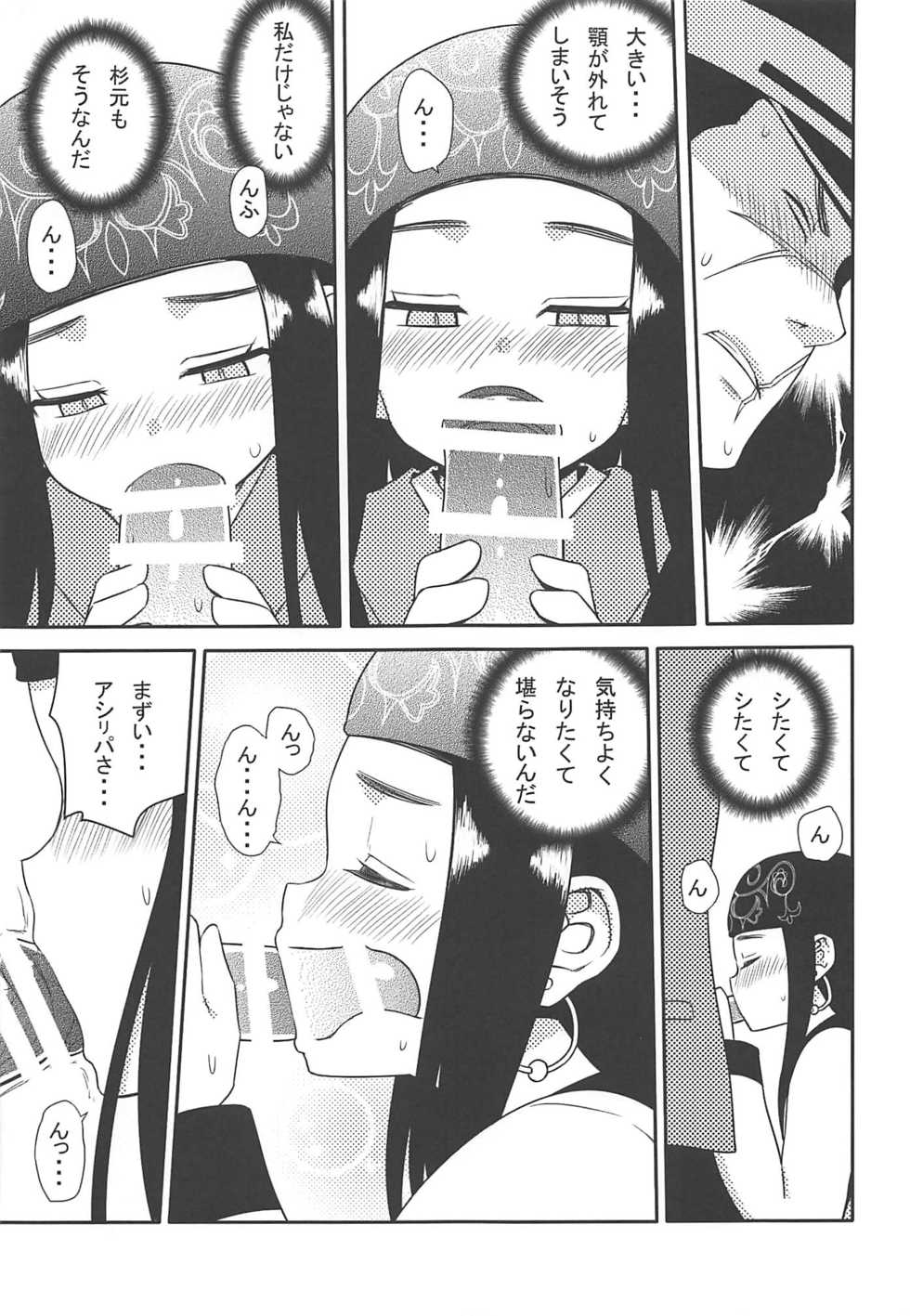 (CT34) [7cm (Nase)] Asirpa-san to Rakko Nabe (Golden Kamuy) - Page 10