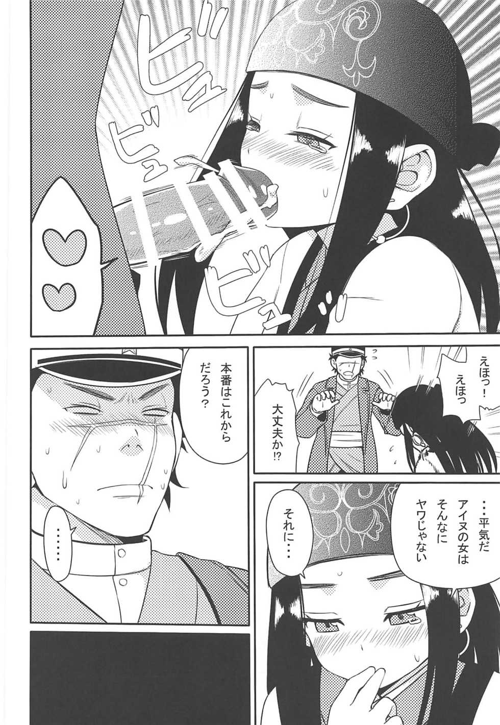 (CT34) [7cm (Nase)] Asirpa-san to Rakko Nabe (Golden Kamuy) - Page 11