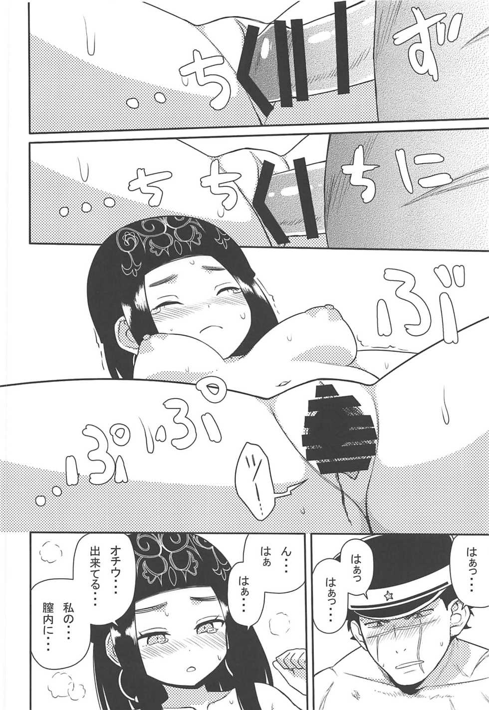 (CT34) [7cm (Nase)] Asirpa-san to Rakko Nabe (Golden Kamuy) - Page 13