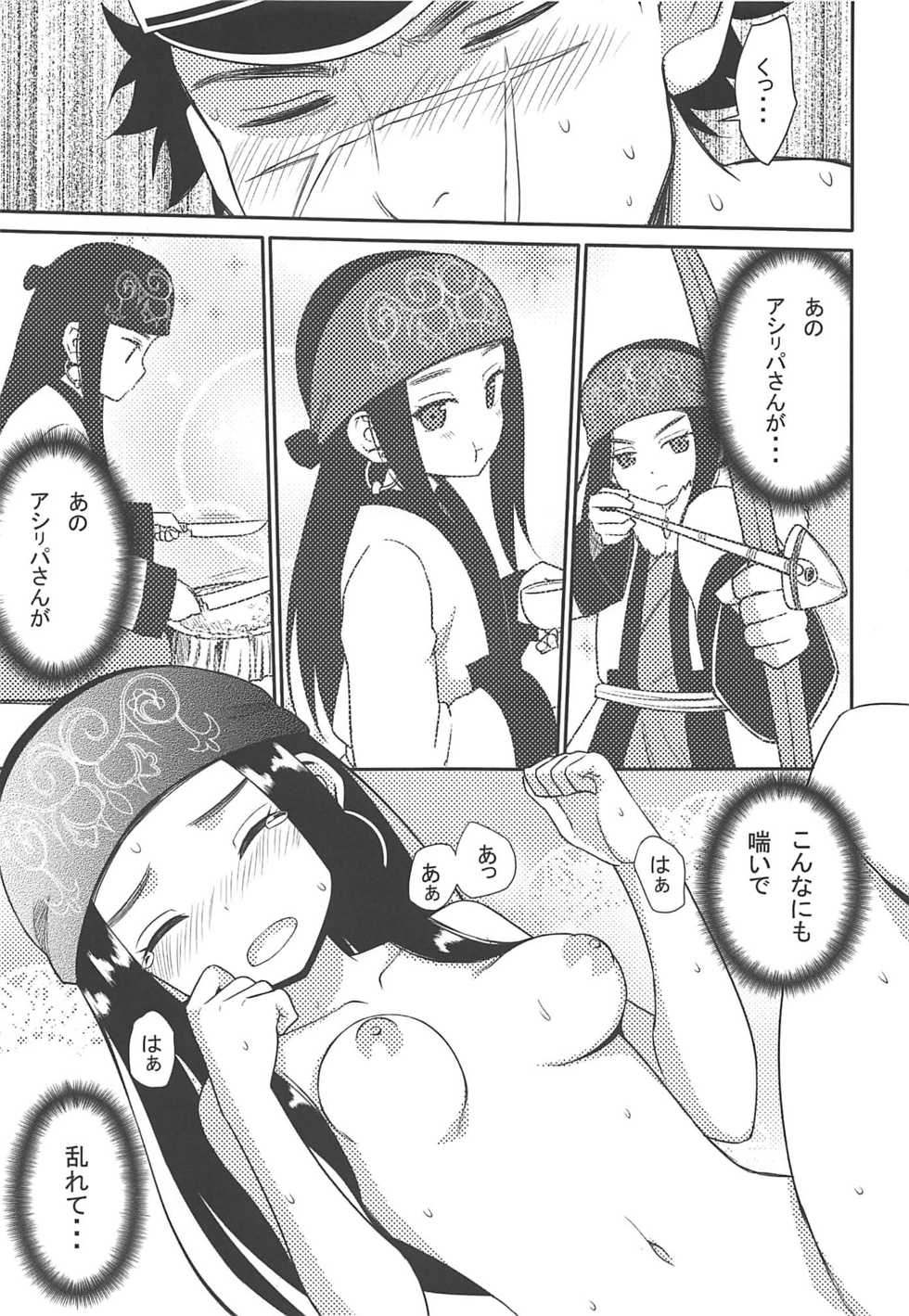 (CT34) [7cm (Nase)] Asirpa-san to Rakko Nabe (Golden Kamuy) - Page 16