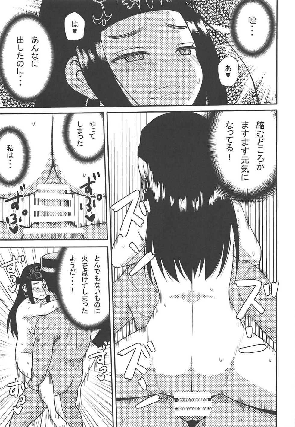 (CT34) [7cm (Nase)] Asirpa-san to Rakko Nabe (Golden Kamuy) - Page 20