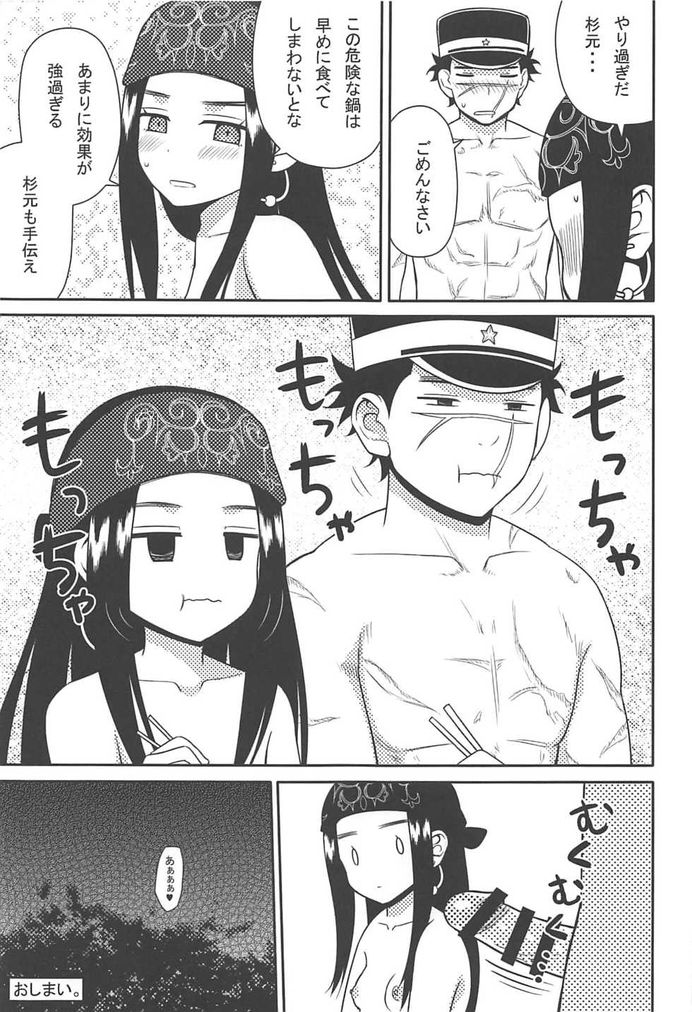 (CT34) [7cm (Nase)] Asirpa-san to Rakko Nabe (Golden Kamuy) - Page 24