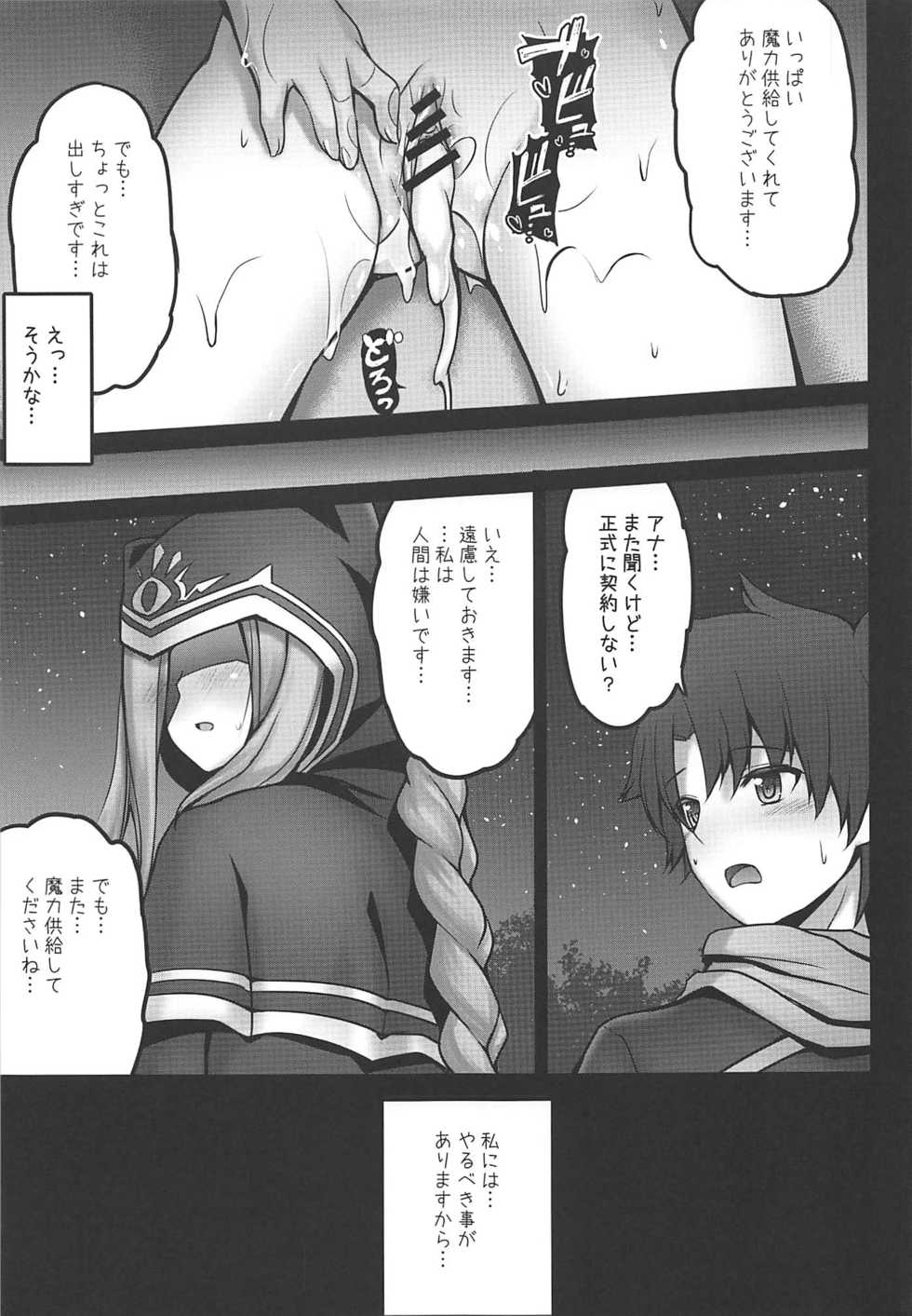 (SC2019 Autumn) [SHINING (Shaian)] Mijuku na Ana ni Maryoku Kyoukyuu Onegaishimasu... (Fate/Grand Order) - Page 14