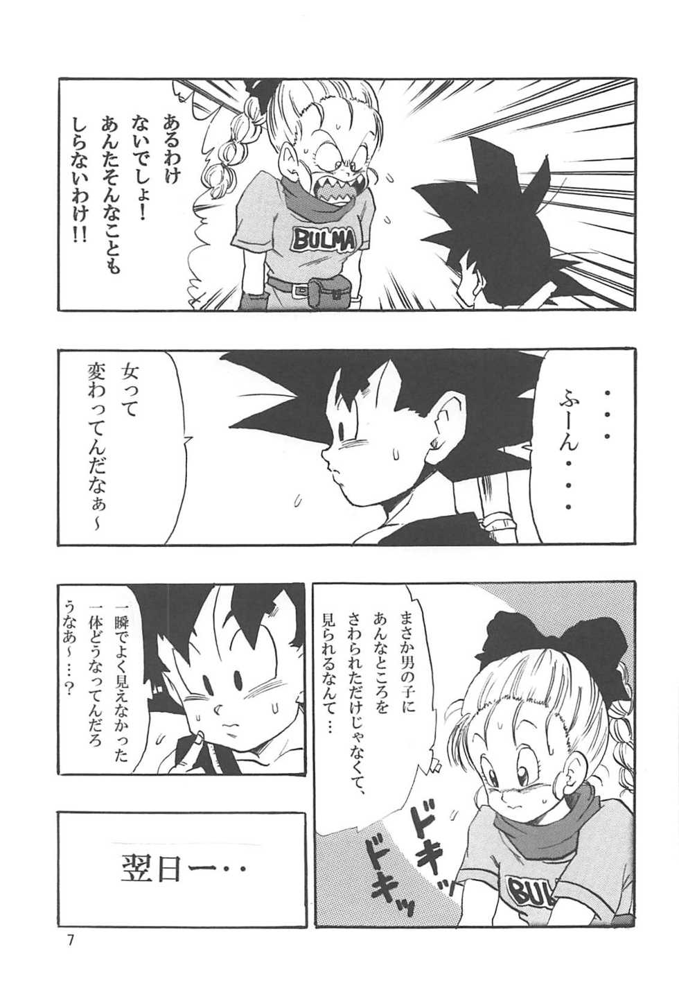 [Monkees (Young Jijii)] Dragon Ball Episode of Bulma 1 Fukkokuban (Dragon Ball) - Page 8