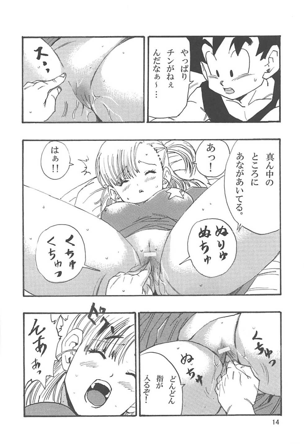 [Monkees (Young Jijii)] Dragon Ball Episode of Bulma 1 Fukkokuban (Dragon Ball) - Page 15