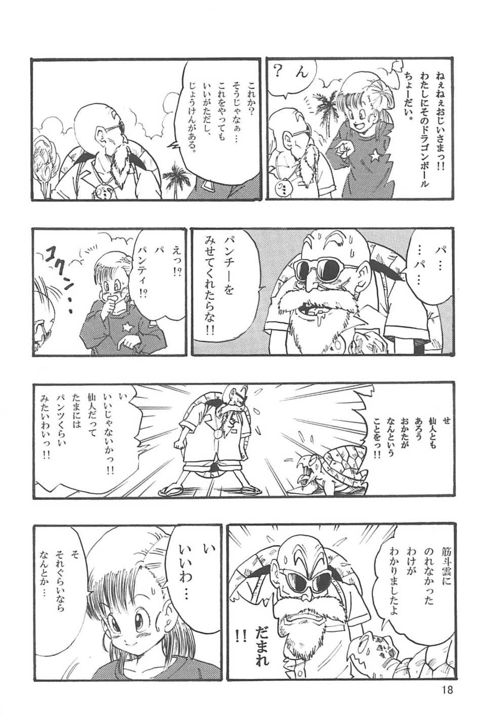 [Monkees (Young Jijii)] Dragon Ball Episode of Bulma 1 Fukkokuban (Dragon Ball) - Page 19
